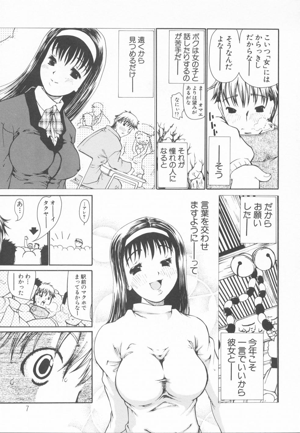 A wish ~Tatta Hitotsu no... wo Komete~ page 10 full