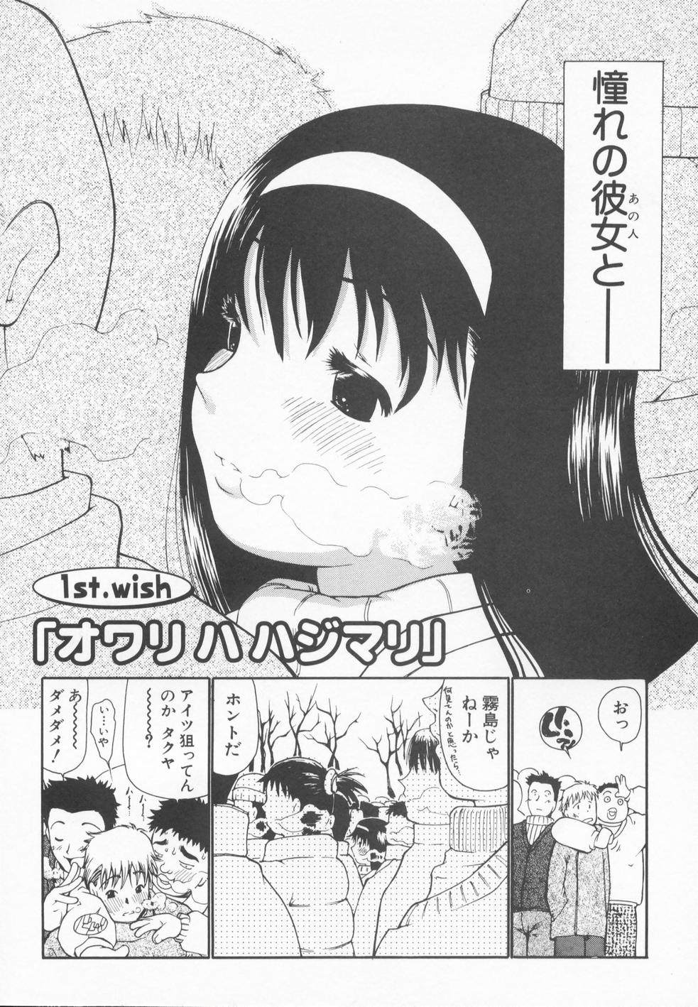 A wish ~Tatta Hitotsu no... wo Komete~ page 9 full