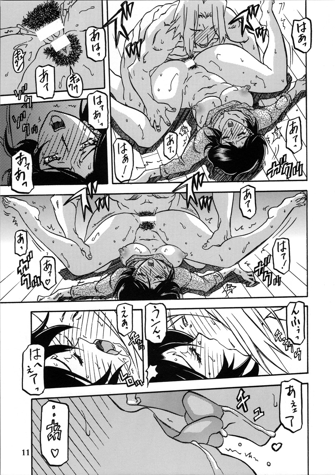 Akebi no Mi - Satomi Katei page 10 full