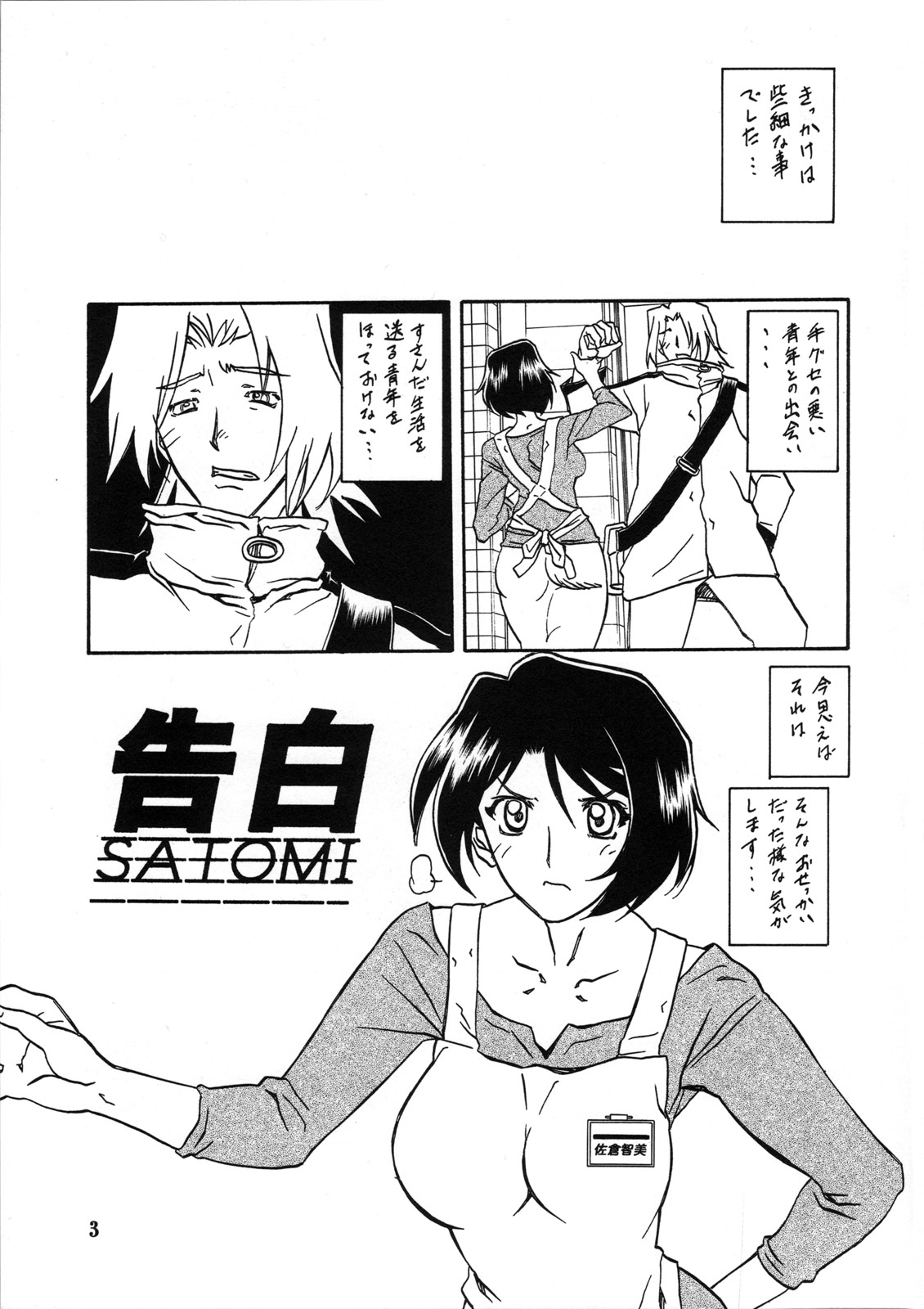 Akebi no Mi - Satomi Katei page 2 full