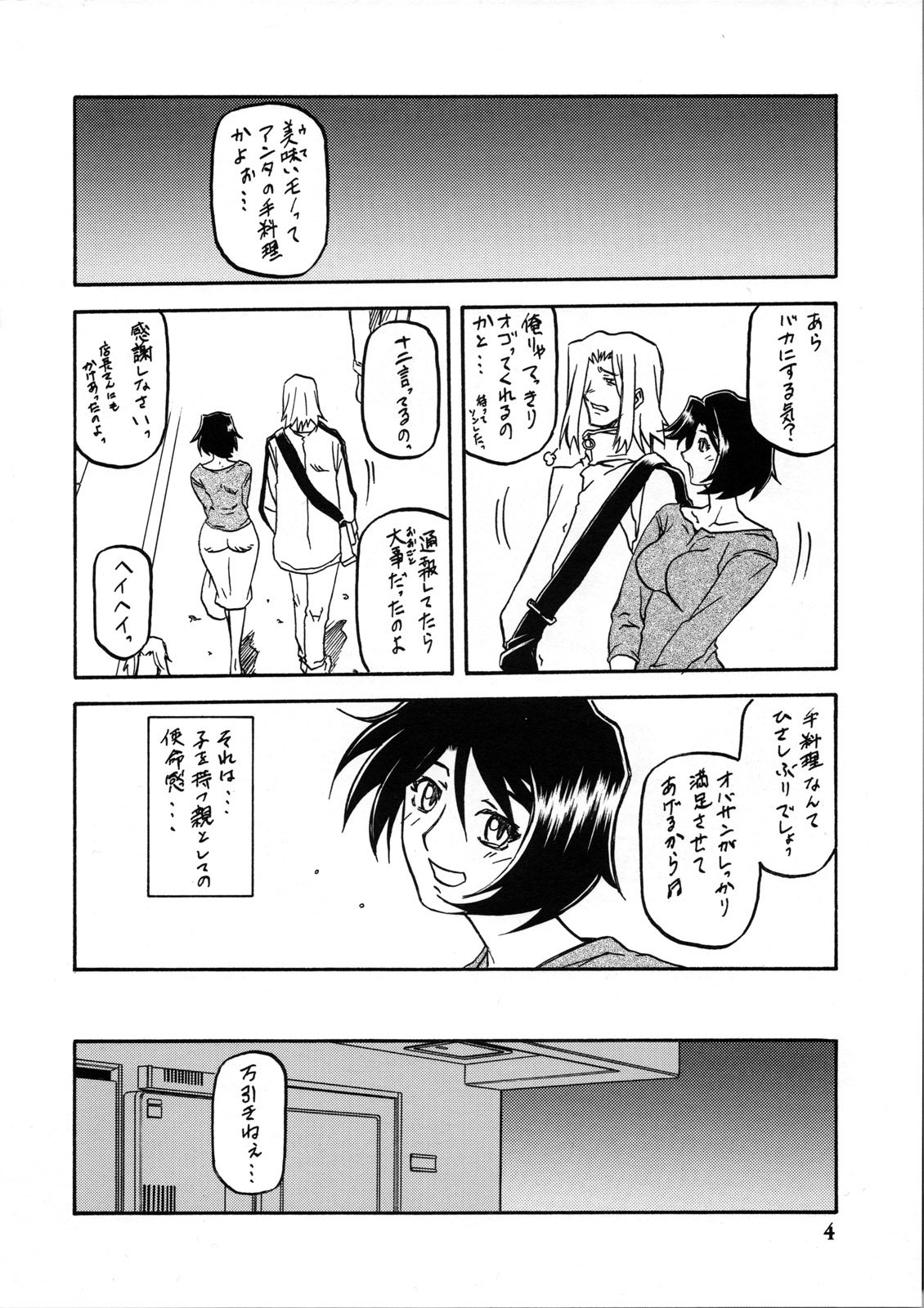 Akebi no Mi - Satomi Katei page 3 full