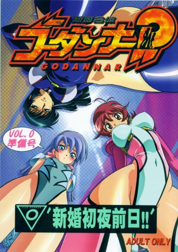 Shinkon Gattai Godannar!? Vol. 0 Junbi-gou 'Shinkon Shoya Zenjitsu!!' cover