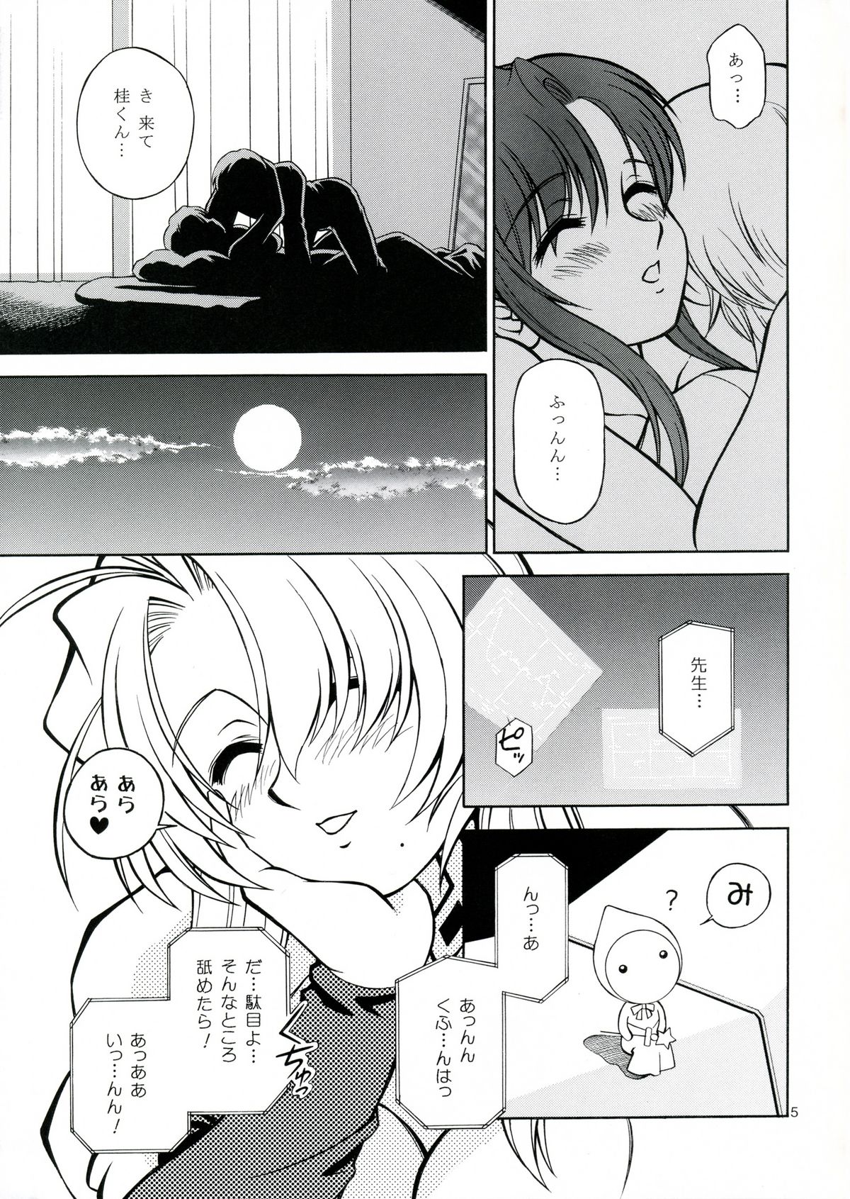 Mother -Re Edition- page 4 full