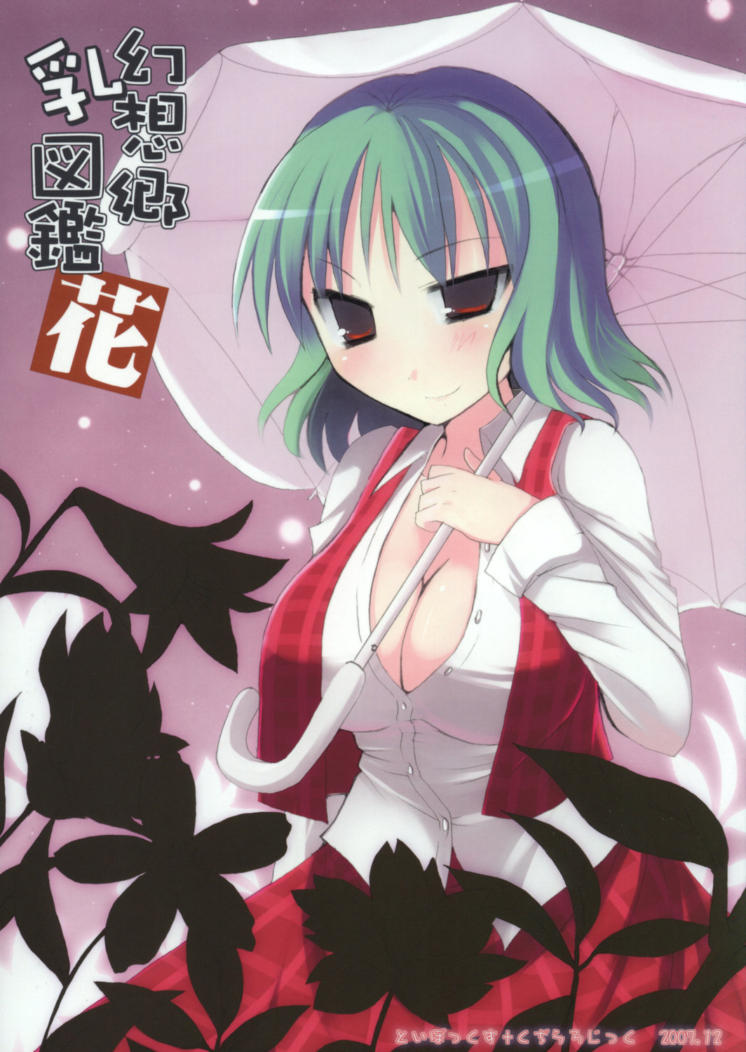 Gensoukyou Chichi Zukan - Hana page 2 full