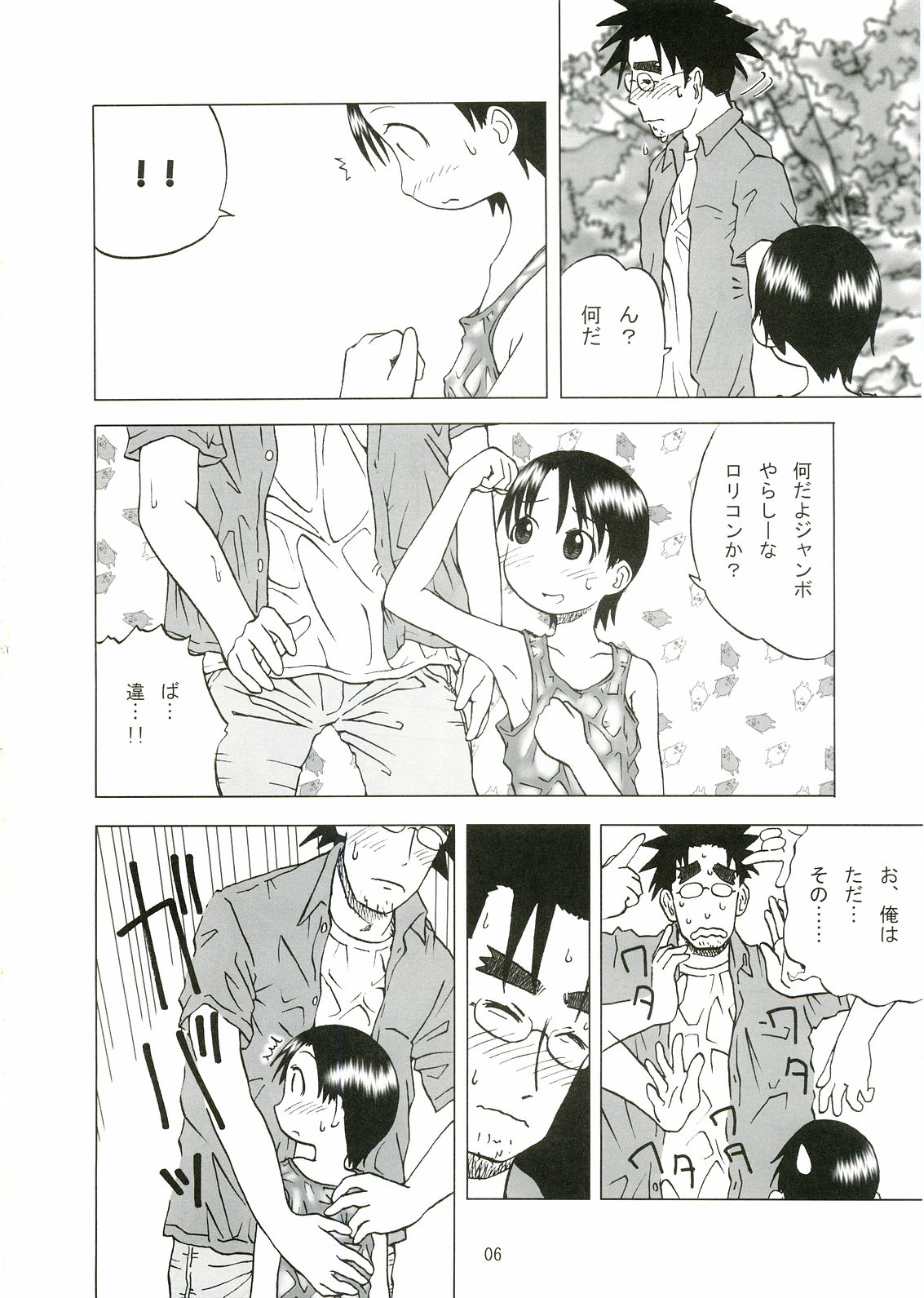 Miurato! page 5 full