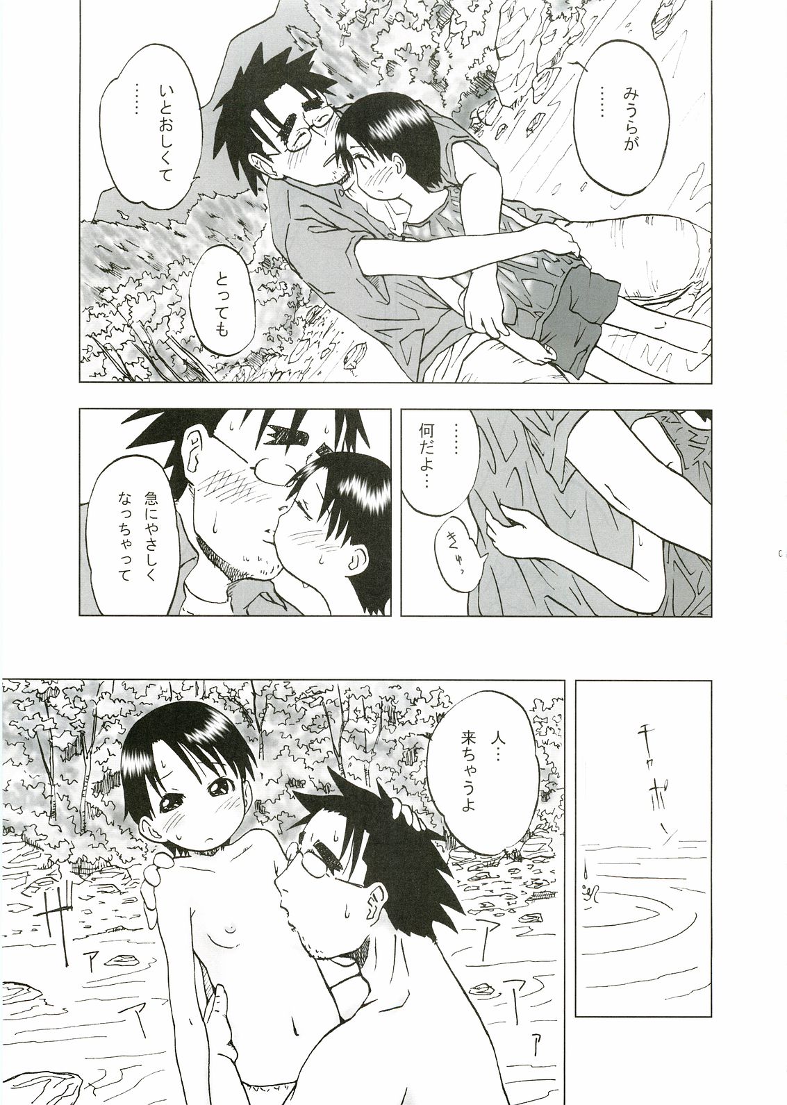 Miurato! page 6 full