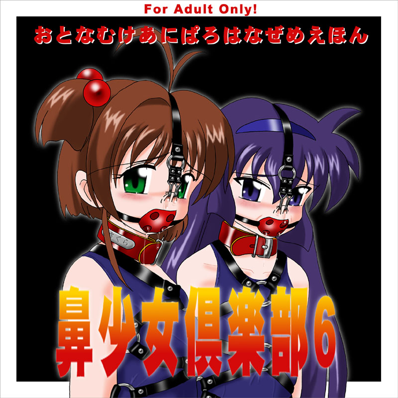 Bishoujo Club 6 page 1 full
