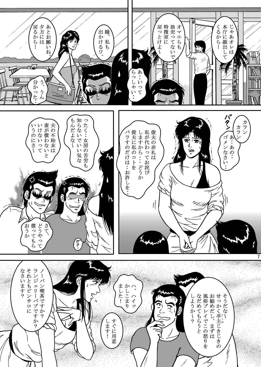 NIGHTFLY vol.4 CHAIN of FOOLS page 6 full