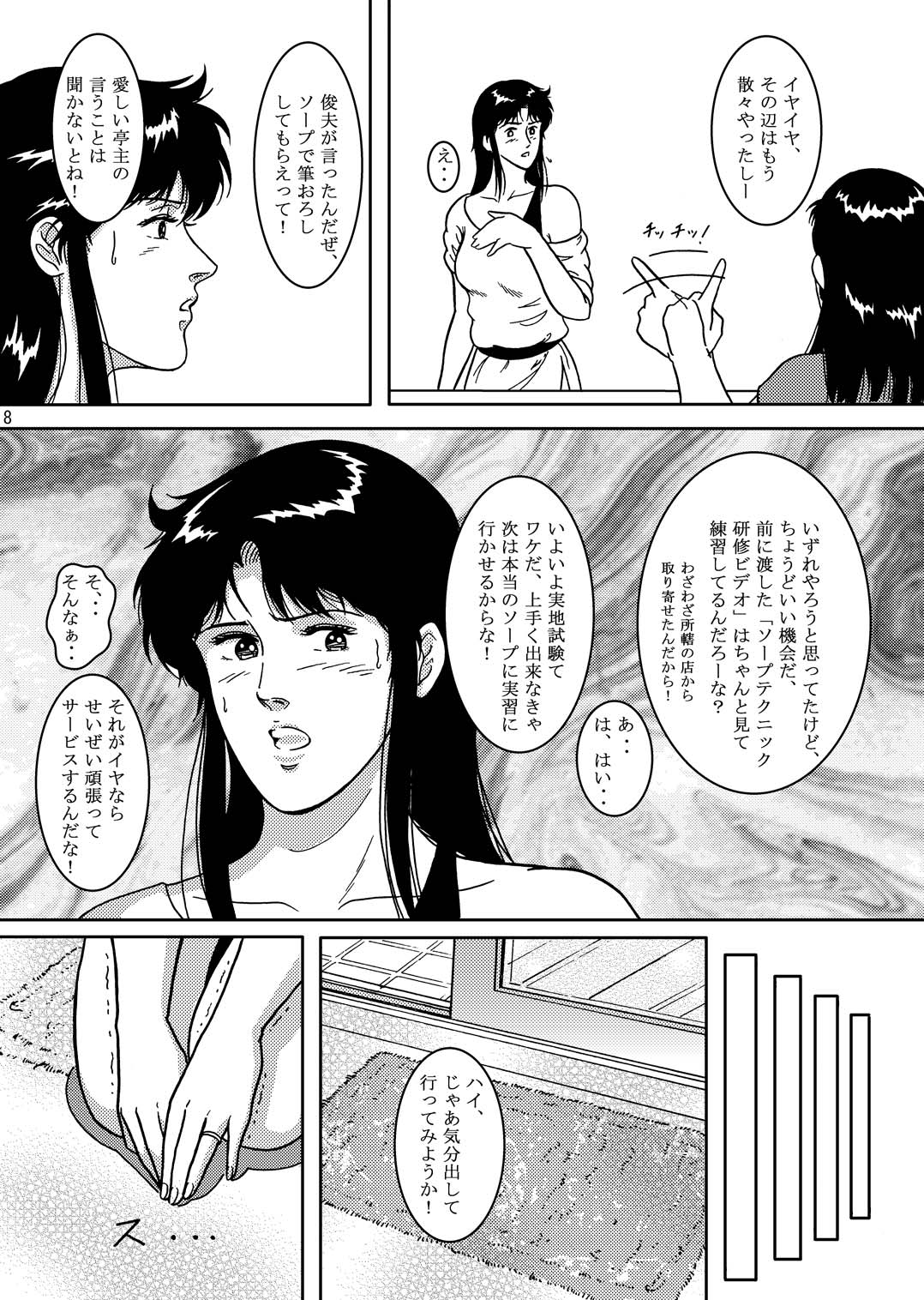 NIGHTFLY vol.4 CHAIN of FOOLS page 7 full