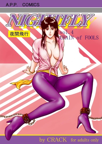 NIGHTFLY vol.4 CHAIN of FOOLS cover