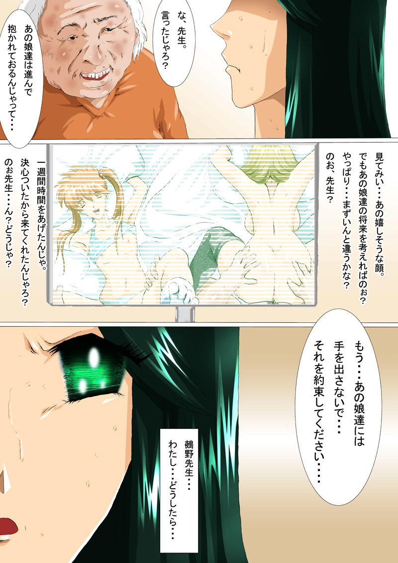 Doumori-chou ni Nagareru Uta page 10 full