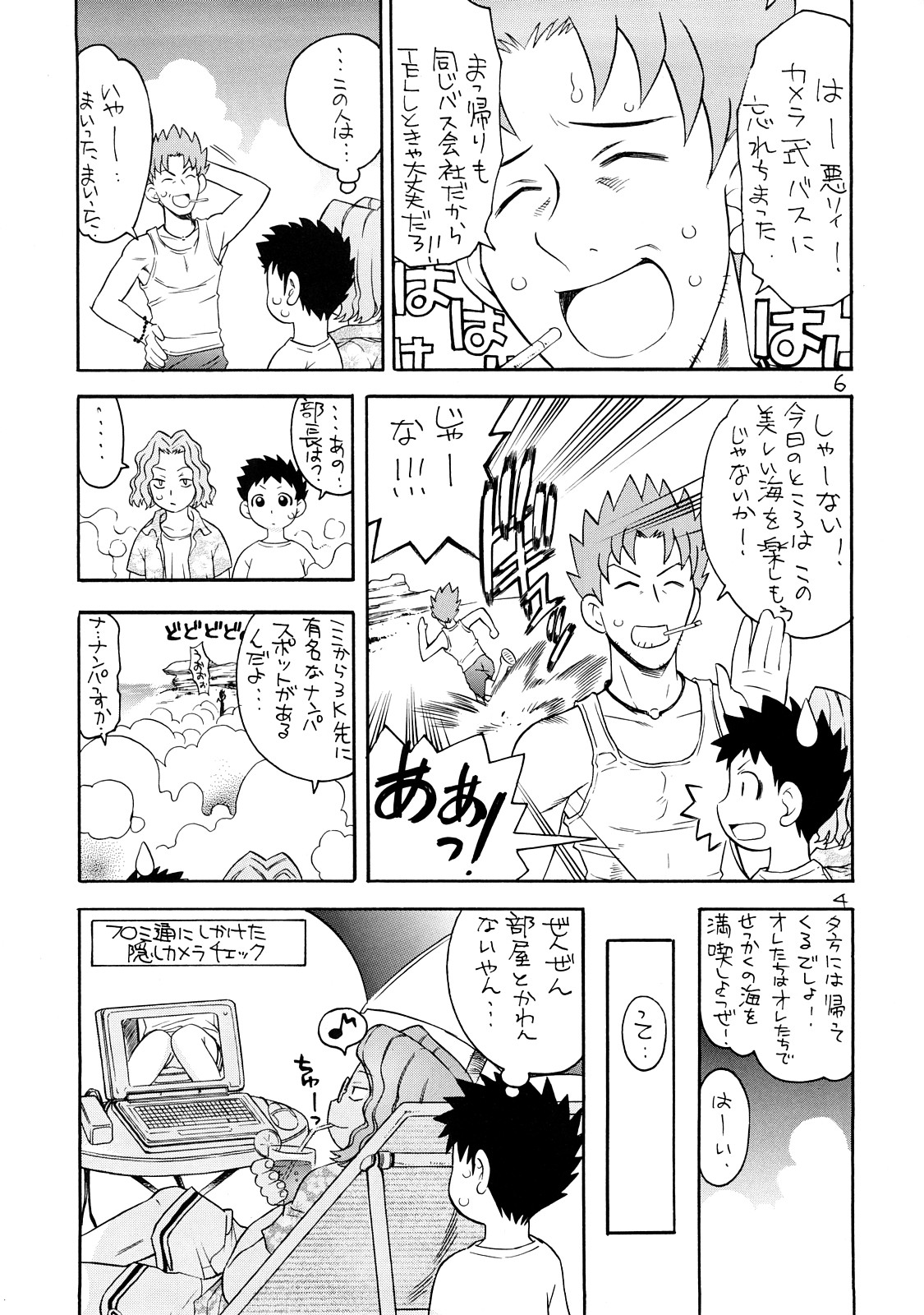 Puni Douraku Soushuuhen 2002-2004 page 5 full