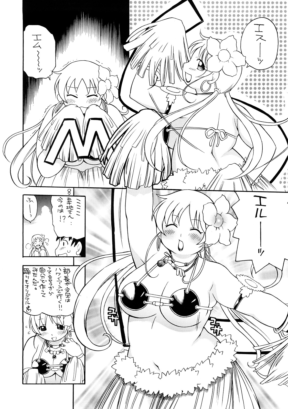 Puni Douraku Soushuuhen 2002-2004 page 7 full