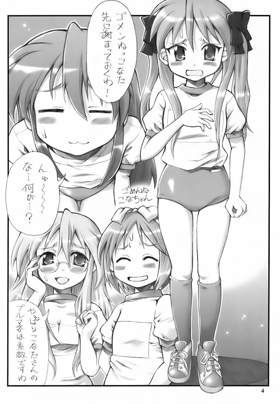 Milky Star page 3 full