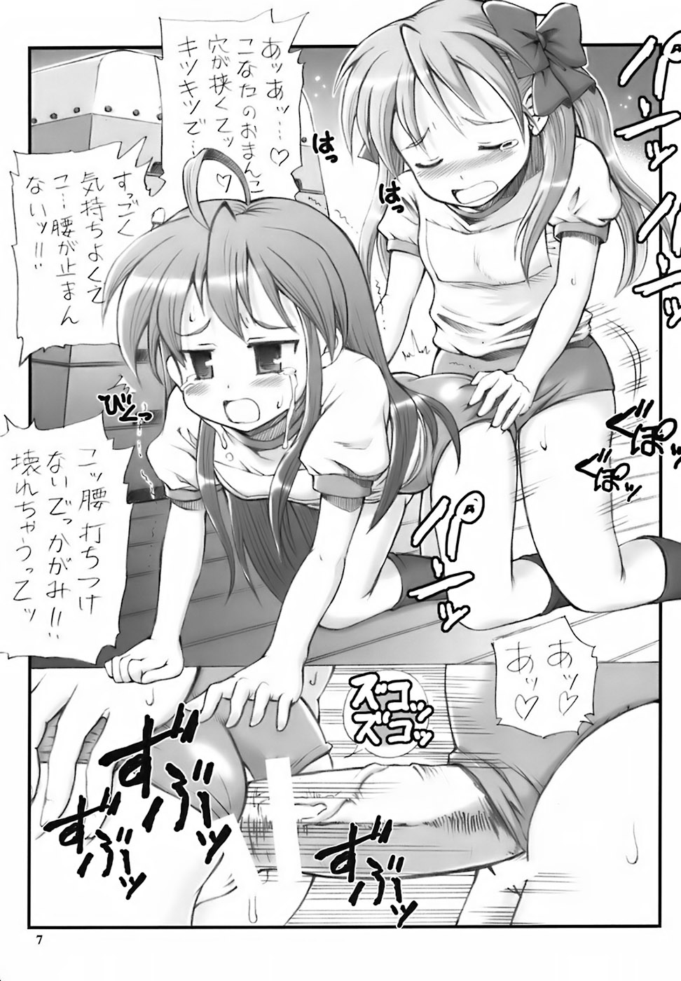 Milky Star page 6 full