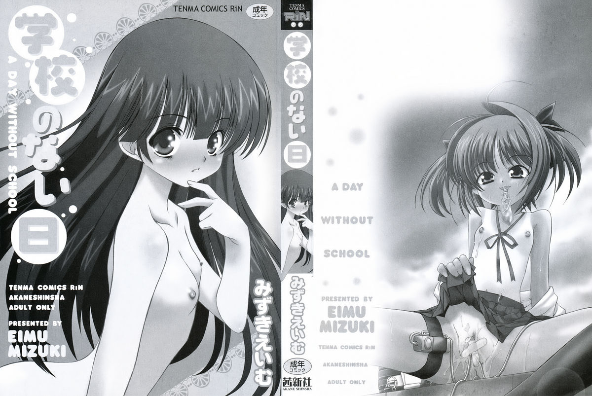 Gakkou No Nai Hi - A Day without School page 5 full