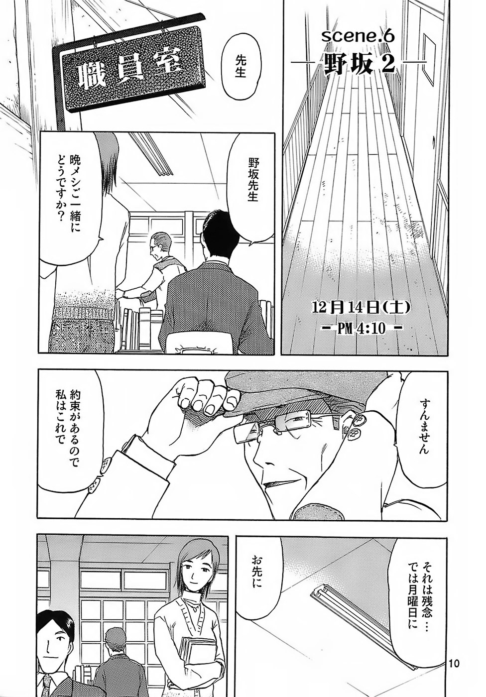blue snow blue - scene.6 page 9 full