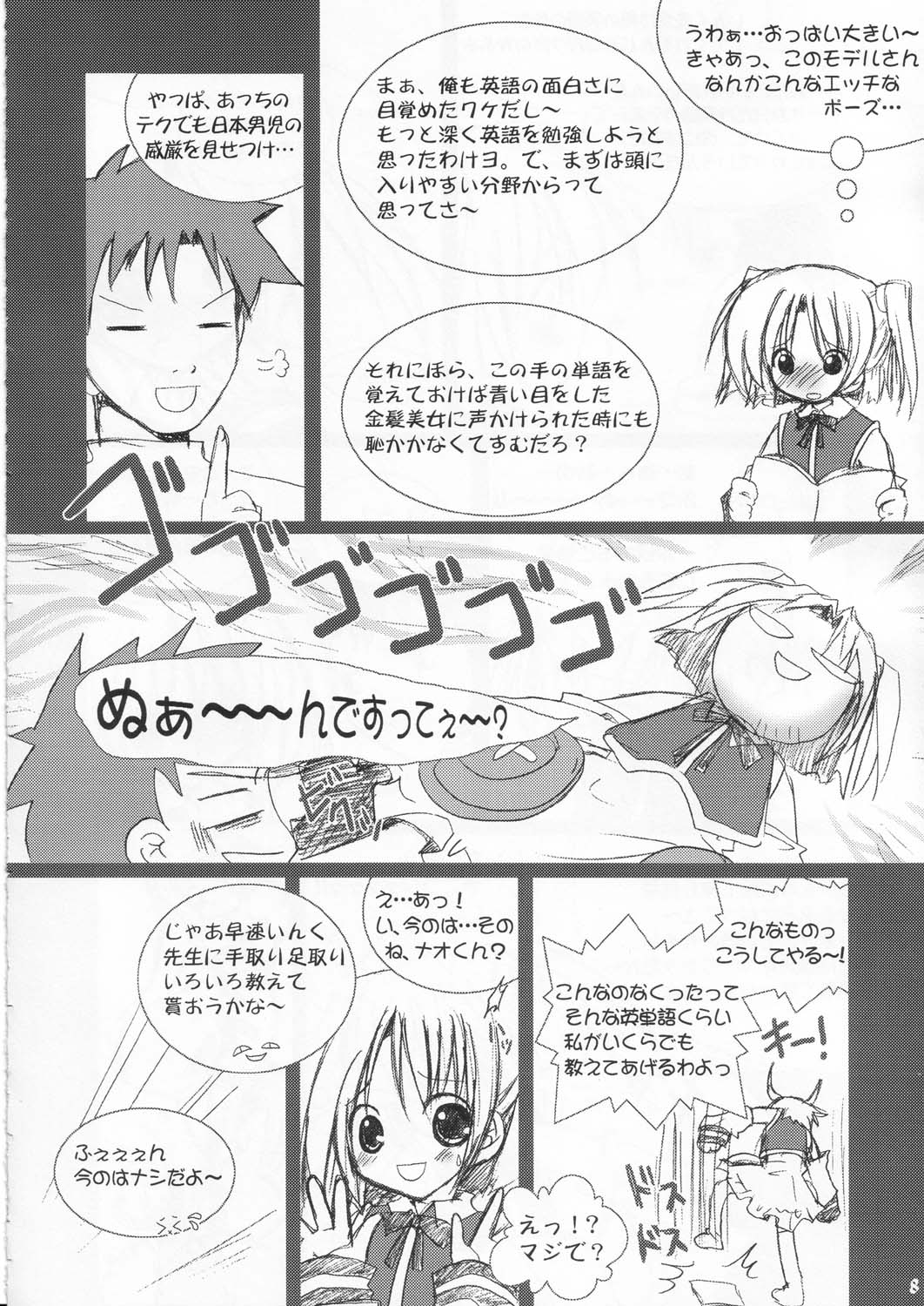 Moeru erotango Moetan page 7 full