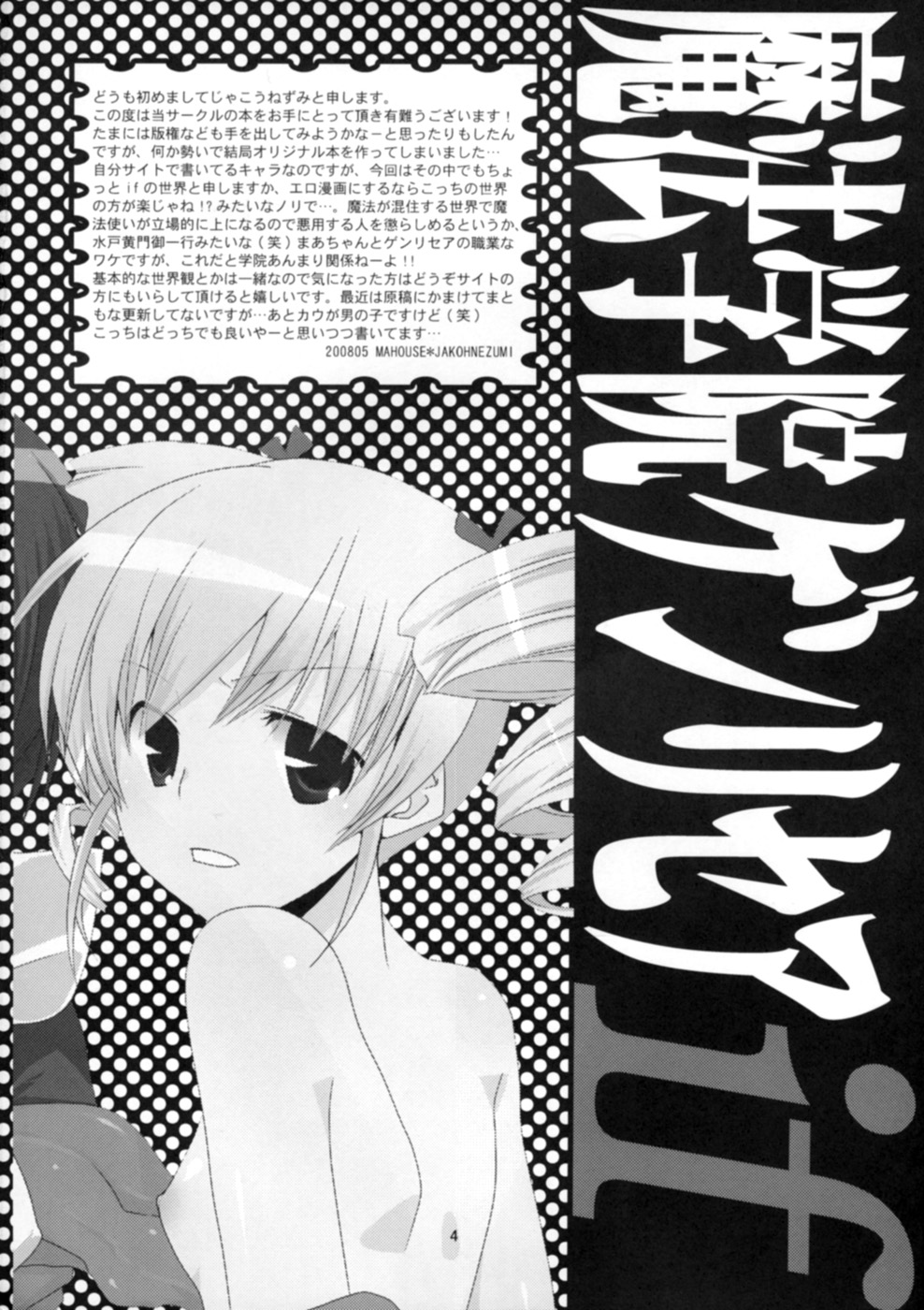 Genlisea Mahou Gakuin if page 6 full
