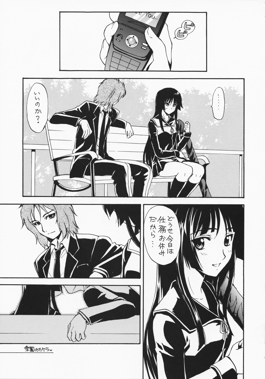 Rakuen no Kakera page 4 full