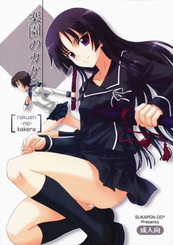 Rakuen no Kakera cover