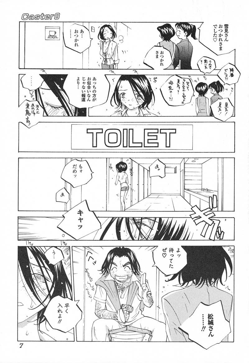 Milk Chuudoku Suzuka II - Milk Poisoning Nasty Broadcaster Suzuka II page 8 full