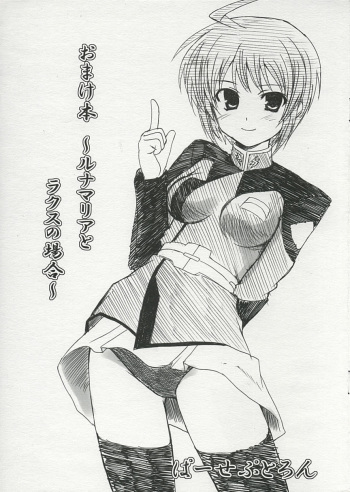 Omake Hon ~Lunamaria to Lacus no Baai~ cover