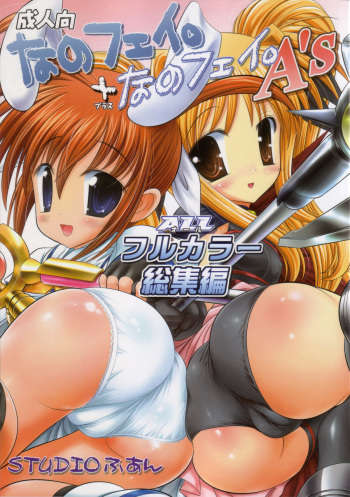 NanoFei. + NanoFei. A's All Full Color Soushuuhen cover