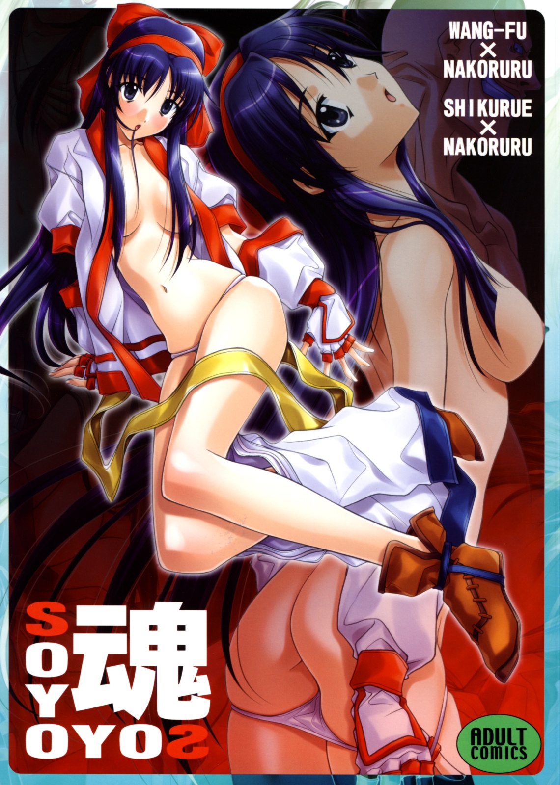 SOYOSOYO Spirits page 1 full