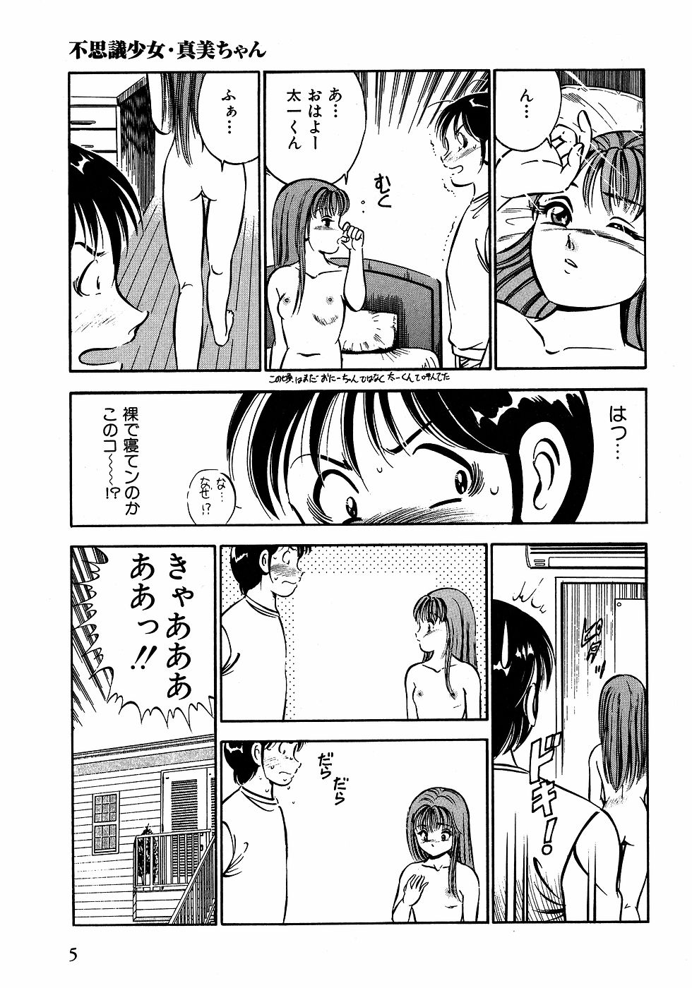 Motto Motto Koisuru 5 Byousen - 5 Seconds to Love 2 page 10 full