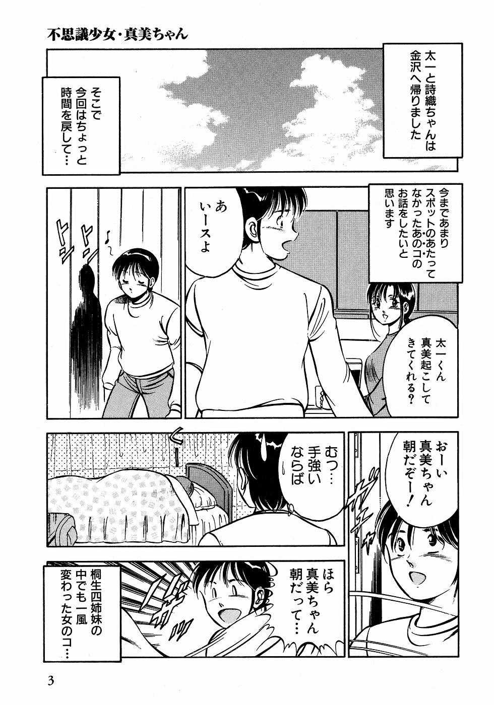 Motto Motto Koisuru 5 Byousen - 5 Seconds to Love 2 page 8 full