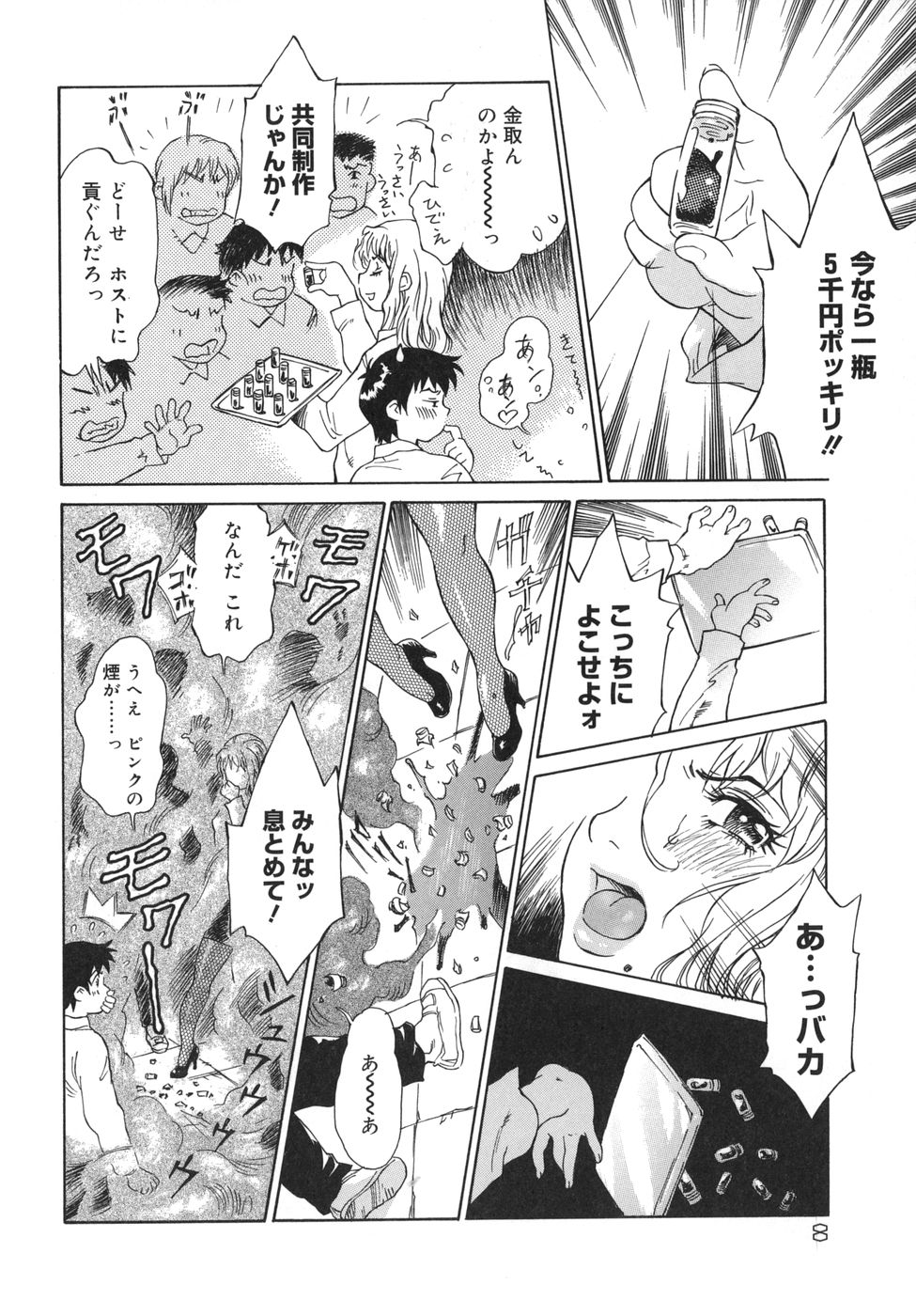 Otome switch! page 8 full