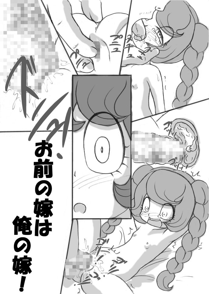 Omae no Yome wa Ore no Yome da! page 2 full