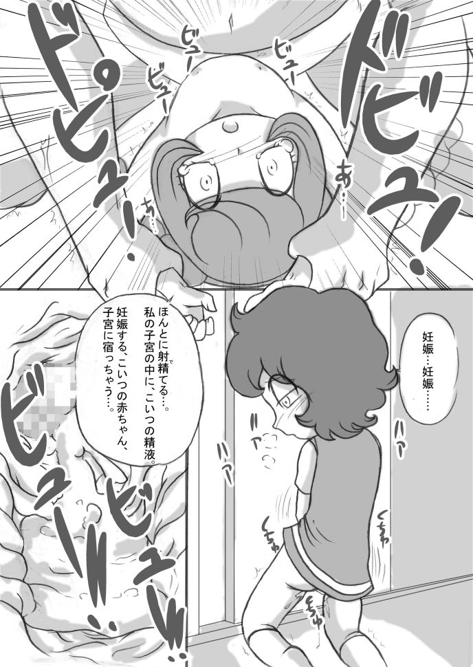 Omae no Yome wa Ore no Yome da! page 4 full