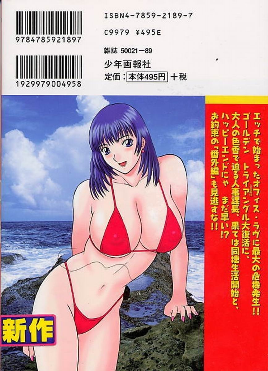 H ni Kiss Shite! Vol. 4 page 2 full