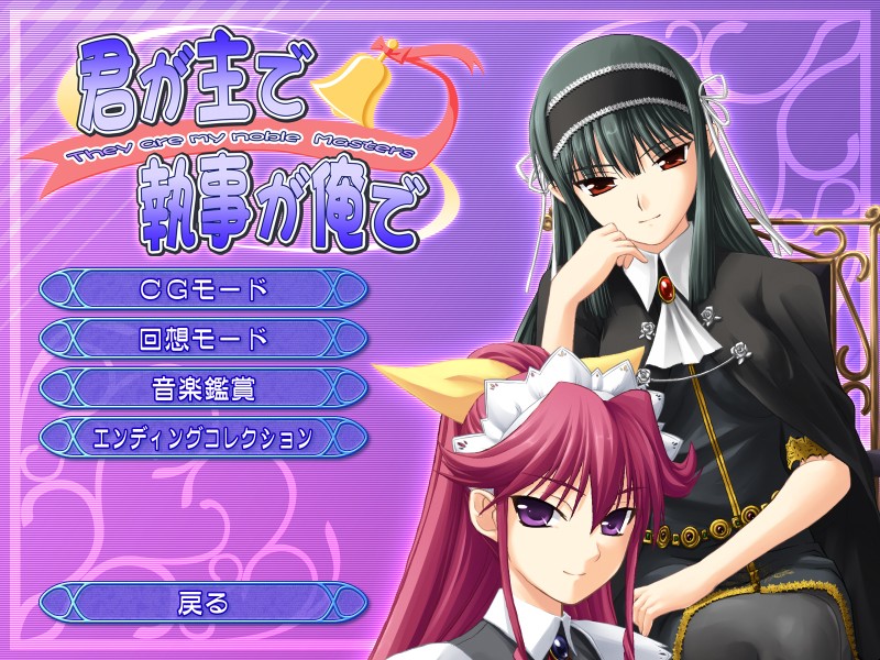 Kimi ga Aruji de Shitsuji ga Ore de - They Are My Noble Masters page 3 full