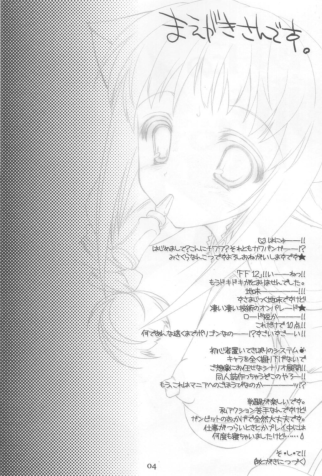 Haou no Tamago-tachi LEVEL 01 page 4 full