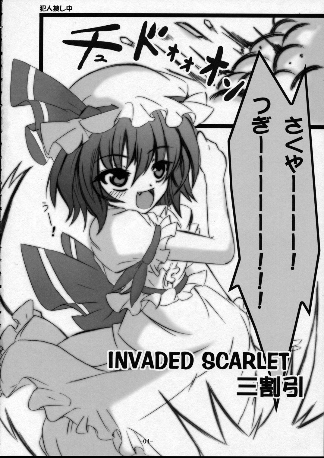 INVADED SCARLET page 3 full