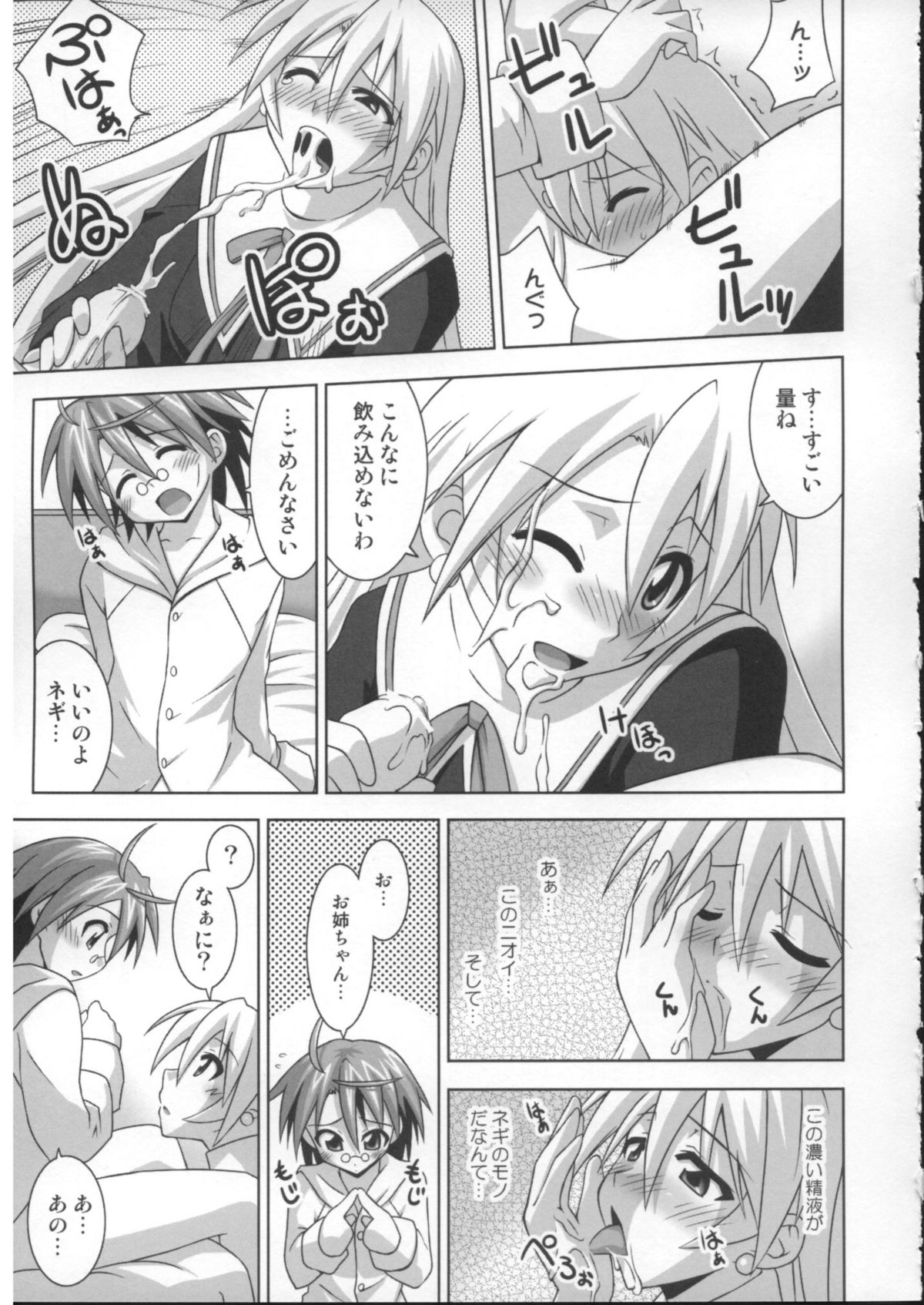 Ura Mahou Sensei Jamma! 14 page 6 full