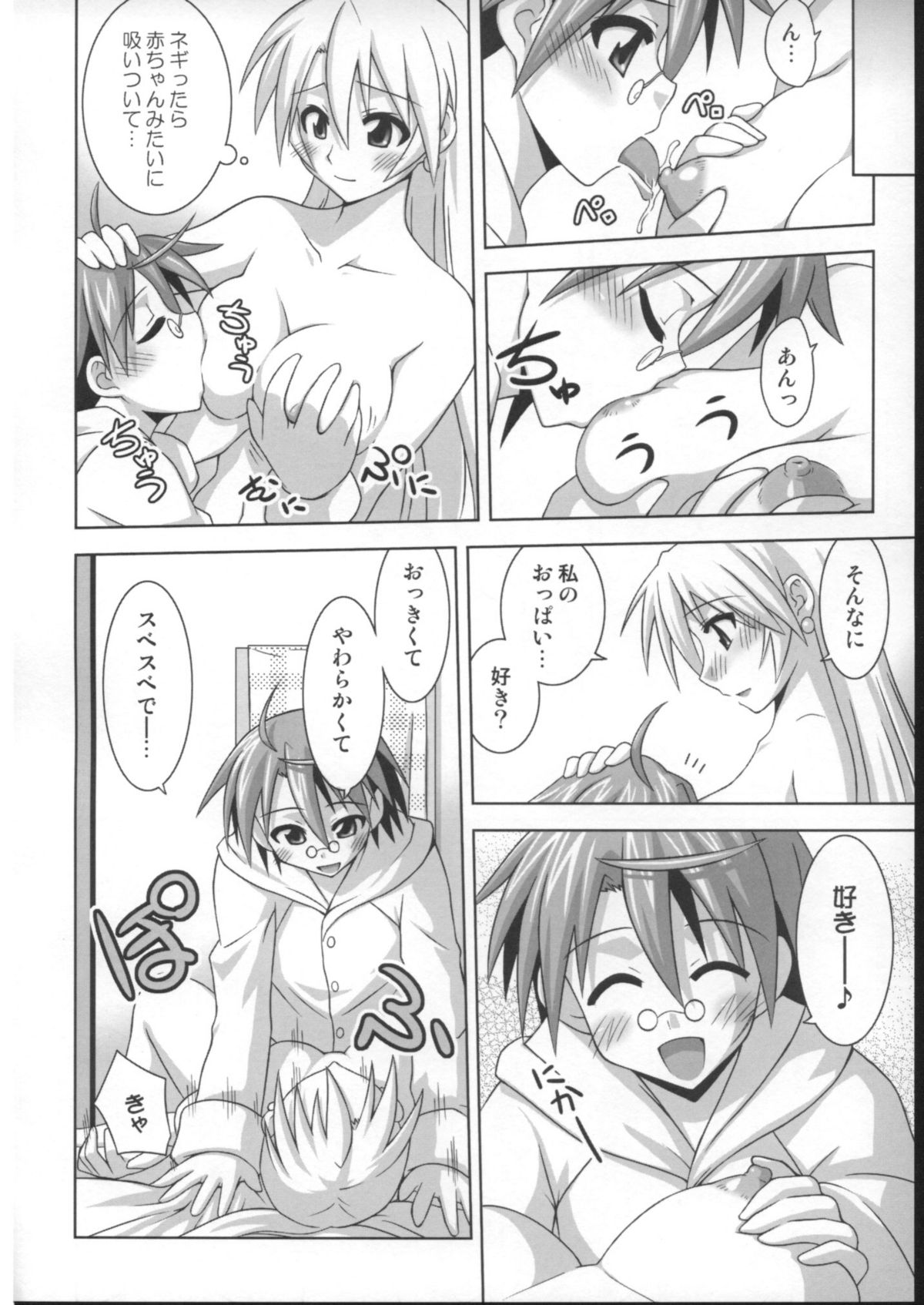 Ura Mahou Sensei Jamma! 14 page 7 full