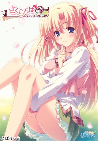 Sakuranbo Strasse page 1 full