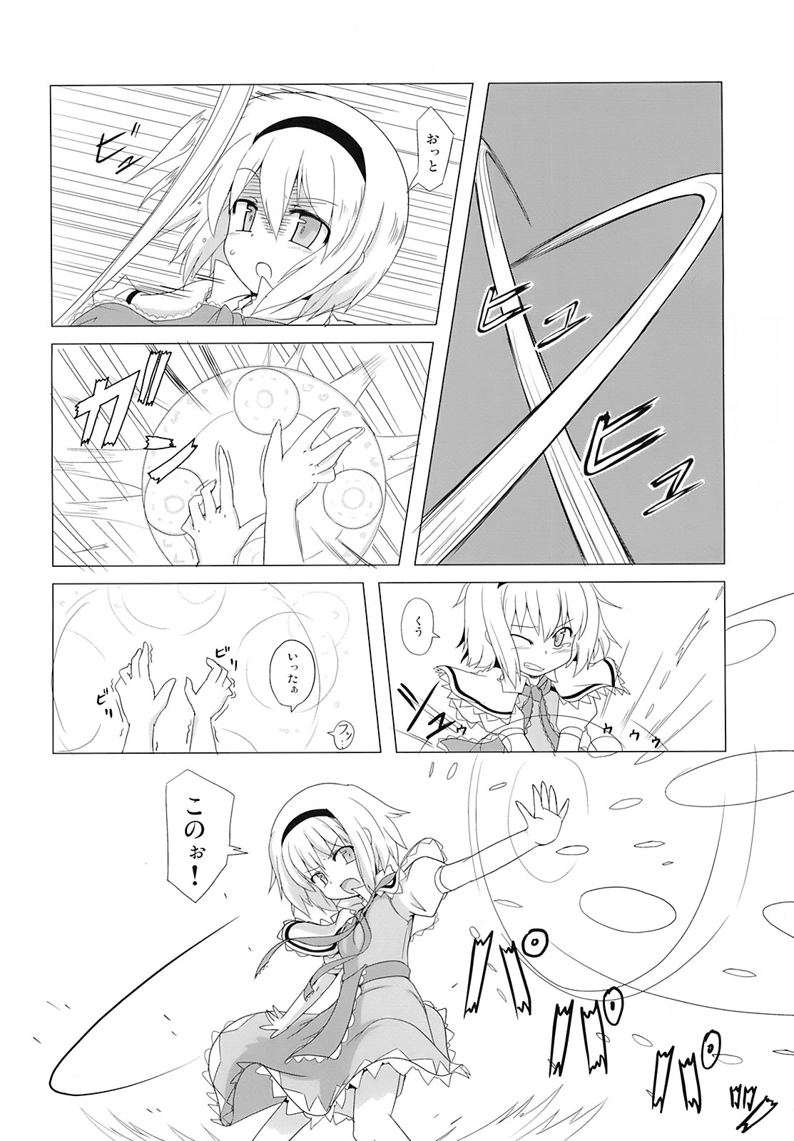 Touhou Houka page 3 full