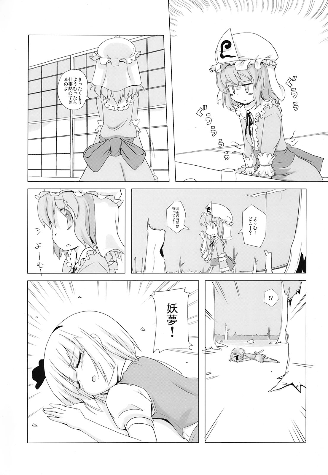 Touhou Houka page 8 full