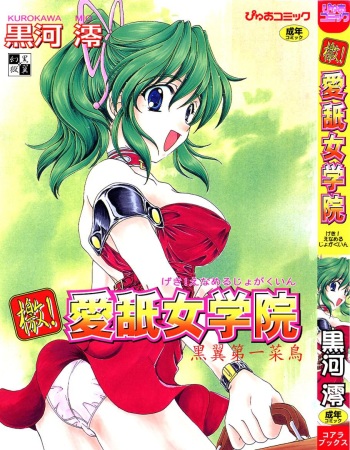 Geki! Enameru Jogakuin cover