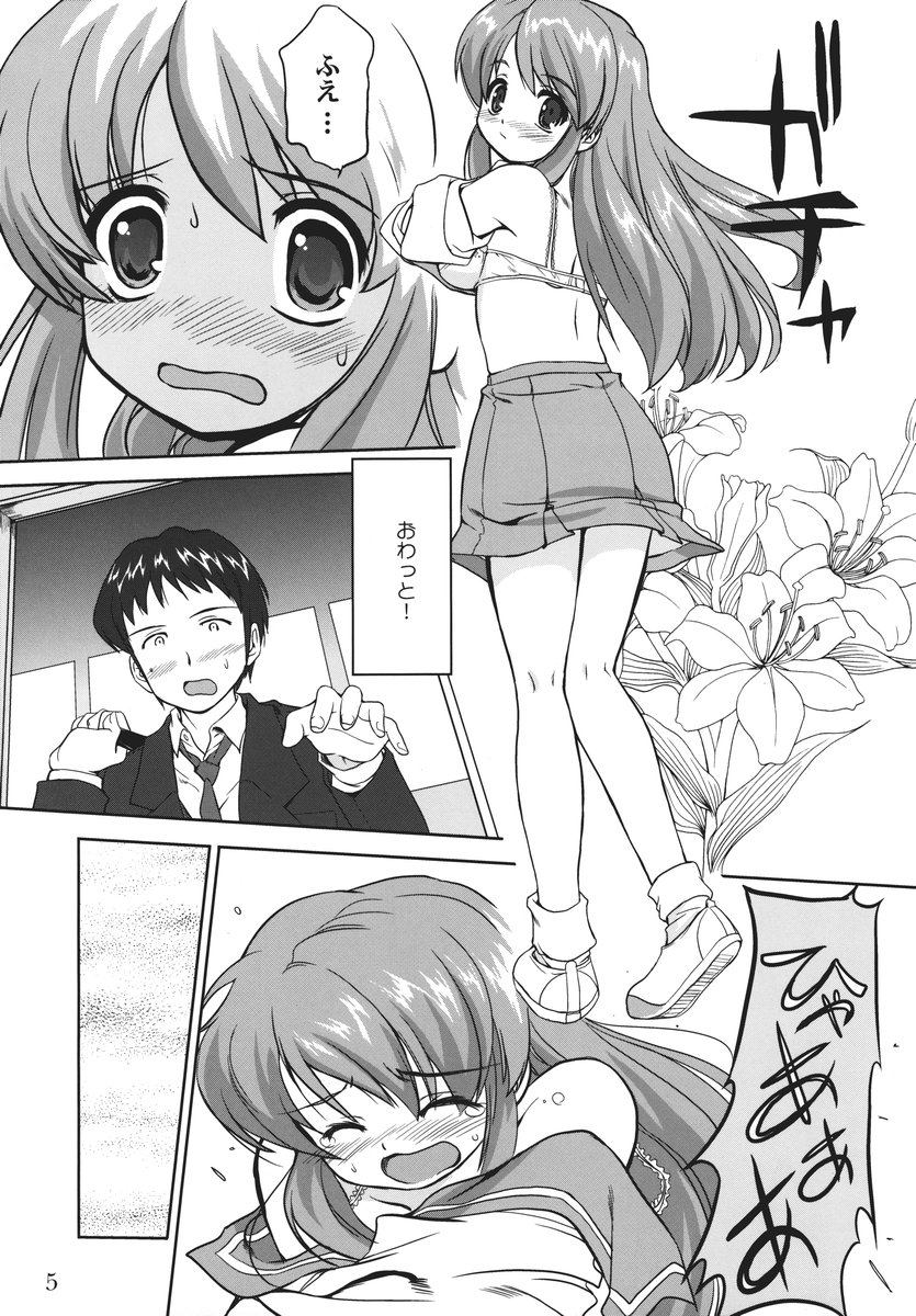 Mikku Mikurunrun page 4 full