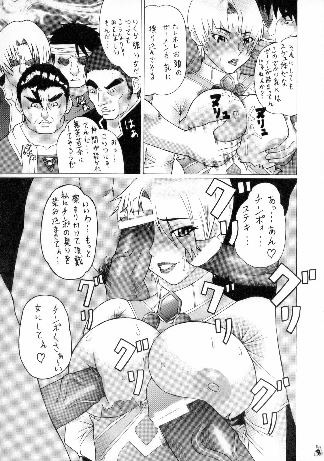 Ivi To Tsunade Wo Okaru Dake No Hon page 8 full