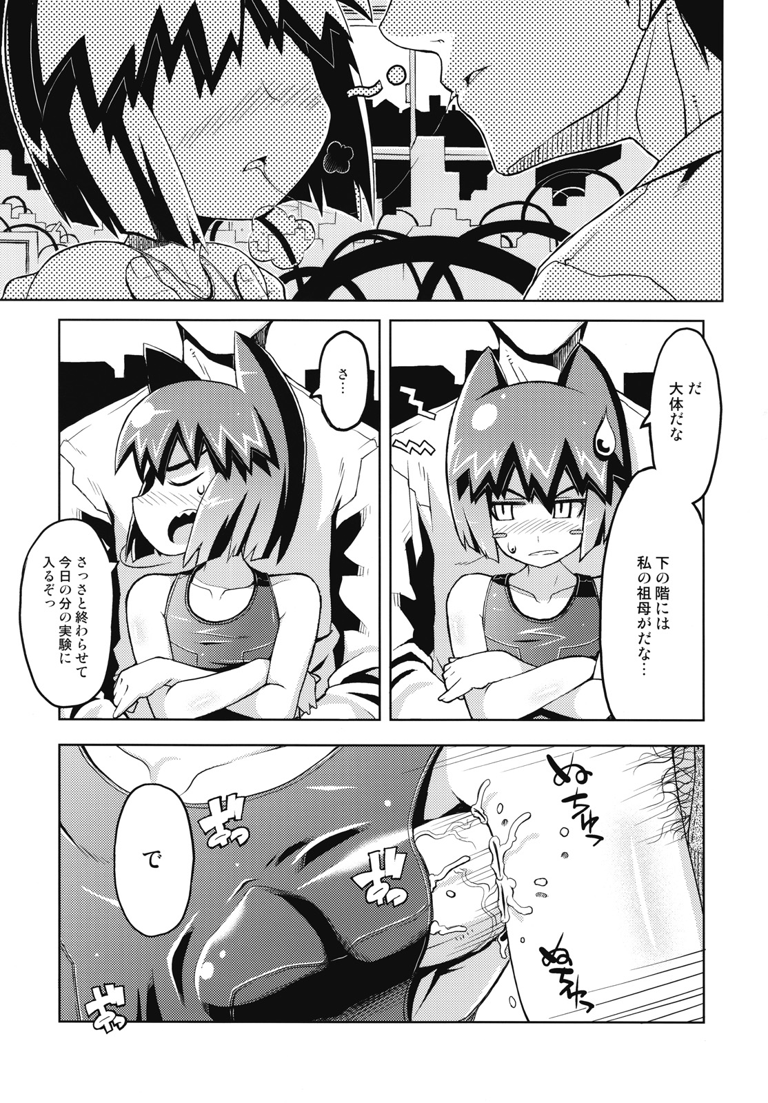 ARCANA NEKOMIMI FASCISM FULL! -N-ku Egota x Choume Nureta Yojouhan- page 6 full