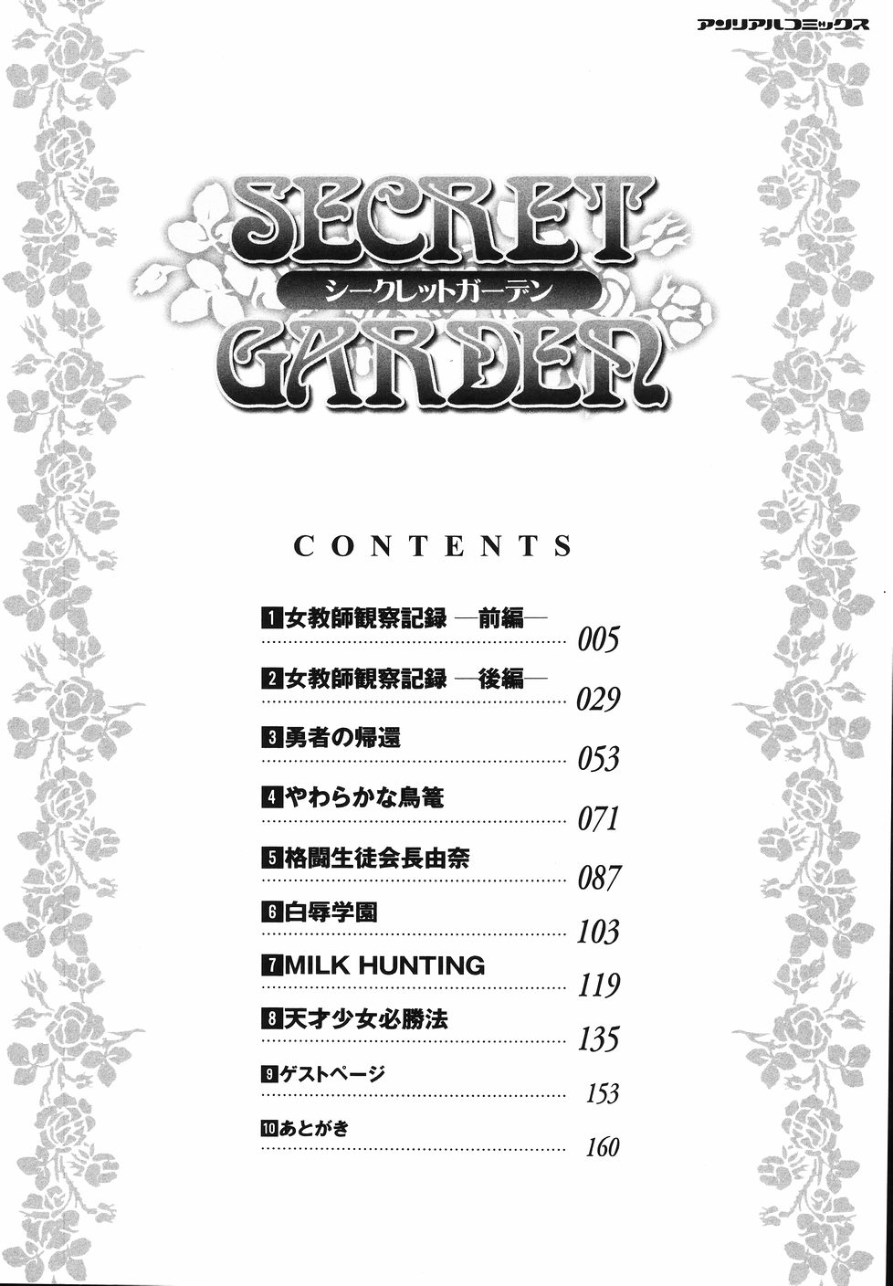 Secret Garden page 8 full