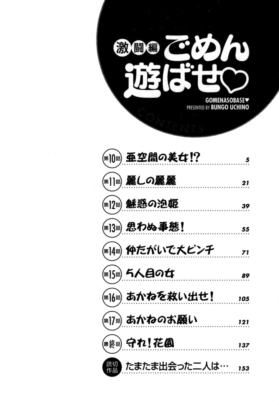 Gomen Asobase page 4 full