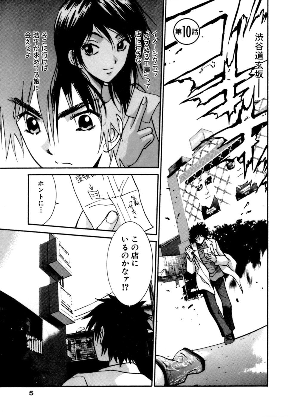 Gomen Asobase page 5 full